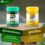 ⁦Wang Prom Yellow Balm 50 gr⁩ - الصورة ⁦2⁩