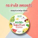 ⁦جل فواكه مع الصبار لبشرة مشرقة Lalio Aloe Gel Superfruit 80 ml⁩ - الصورة ⁦2⁩