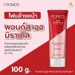 ⁦Ponds Age Miracle Facial Cleanser Foam⁩ - الصورة ⁦2⁩