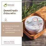⁦Tropicana Body Butter Coconut Oil 250 g⁩ - الصورة ⁦2⁩