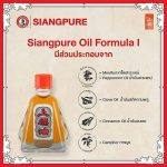 ⁦Siang Pure Oil Formule II⁩ - الصورة ⁦3⁩