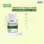 ⁦Andrographis Paniculata Yanhee (Yanhee Ya Fartab)⁩ - الصورة ⁦2⁩