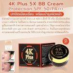 ⁦4K Plus 5X BB Cream Sun Protection SPF 50 PA+++⁩ - الصورة ⁦2⁩