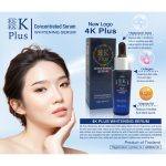⁦4K Plus 5X Whitening Serum 20 ml⁩ - الصورة ⁦7⁩