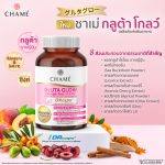 ⁦إشراقة البشرة CHAME' Gluta Glow⁩ - الصورة ⁦2⁩