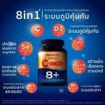 ⁦مركب المناعة Zeavita Immu8+ C + D3 + Zinc⁩ - الصورة ⁦2⁩