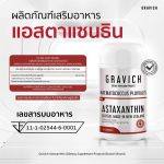 ⁦Gravich Astaxanthin 6 mg⁩ - الصورة ⁦2⁩