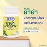 ⁦Yanhee Yaya Detox Capsule⁩ - الصورة ⁦2⁩