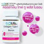 ⁦Life collagen Type 2 Boron⁩ - الصورة ⁦3⁩