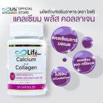 ⁦Life Calcium Plus Collagen⁩ - الصورة ⁦3⁩