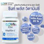 ⁦مركب المناعة Life Zinc Plus Vitamin С⁩ - الصورة ⁦2⁩