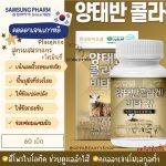 ⁦Samsung Pharm Fish Collagen LIFE HUB Sheep Placenta⁩ - الصورة ⁦2⁩
