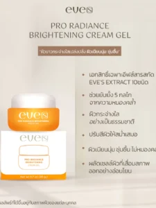 ⁦EVE'S  Pro Radiance Brightening Cream Gel 20 gr⁩ - الصورة ⁦3⁩