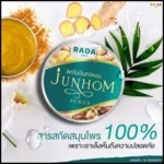 ⁦Junhom Rada Body Scrub 250 gr⁩ - الصورة ⁦9⁩