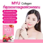 ⁦MYU Collagen Mix Berry Vit C 10 sachets⁩ - الصورة ⁦2⁩