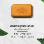 ⁦Asantee Papaya Whitening Soap 135 g⁩ - الصورة ⁦5⁩