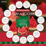 ⁦AKANE SUIKA Zocha⁩ - الصورة ⁦3⁩