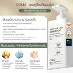 ⁦Cokki Anti-hair Loss Shampoo 900 ml⁩ - الصورة ⁦2⁩
