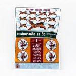 الخلطات الطبية "Tiger 11" (I-dong)